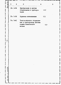 Состав альбома. Типовой проект 416-7-254.87Альбом 9 Сметы части 1, 2. Производственные помещения.  