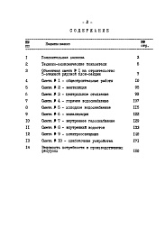 Состав альбома. Типовой проект 68-019м.86Альбом 9 СМ1 Сметная документация