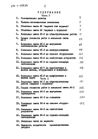 Состав альбома. Типовой проект 214-1-299.84Альбом 3 Сметы часть 1