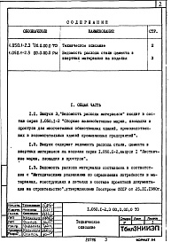 Состав альбома. Серия 1.050.1-2 СборныеВыпуск 3 Ведомость расхода материалов. Рабочие чертежи