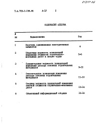 Состав альбома. Типовой проект 705-1-198.86Альбом 6 Показатели применения научно-технических достижений в строительных решениях проекта