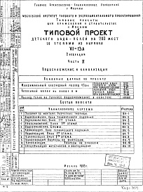 Состав альбома. Типовой проект VI-13АЧасть 3 Водоснабжение и канализация