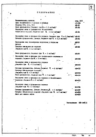 Состав альбома. Типовой проект 2МГ-04-3Часть 1-0 (2-я редакция) Архитектурно-строительные чертежи подземной части здания