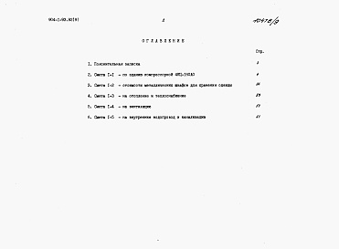 Состав альбома. Типовой проект 904-1-93.92Альбом 9 Сметы на строительные решения