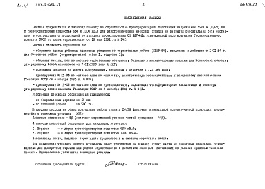 Состав альбома. Типовой проект 407-3-454.87Альбом 3 Сметы
