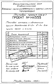 Состав альбома. Типовой проект 406-9-7Альбом 2 Тепловой контроль и автоматика Н4533