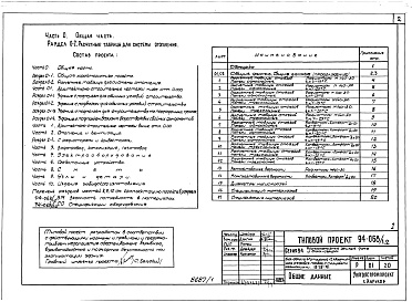 Состав альбома. Типовой проект 94-068/1.2Альбом 2 Часть 0 Общая часть Раздел 0-2 Расчетные таблицы для системы отопления