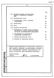 Состав альбома. Типовой проект 407-3-409см.86Альбом 1  Пояснительная записка     