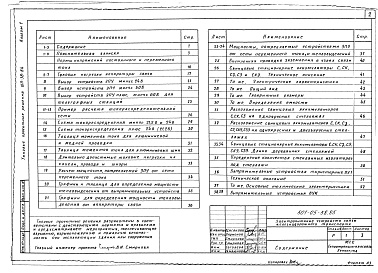Состав альбома. Типовой проект 501-05-58.85Альбом 1 Основные технические требования и справочные материалы