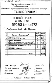 Состав альбома. Типовой проект 4-06-272Альбом 4 Гидропривод Q=70 л/мин (Н4072)