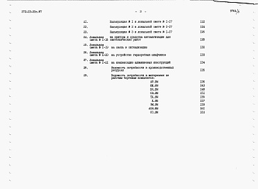 Состав альбома. Типовой проект 272-23-20с.87Альбом 6 Сметы. Ведомости потребности в материалах.  