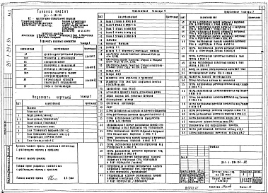 Состав альбома. Типовой проект 211-1-291.84Альбом 1 Архитектурно-строительные решения. Технология и механизация