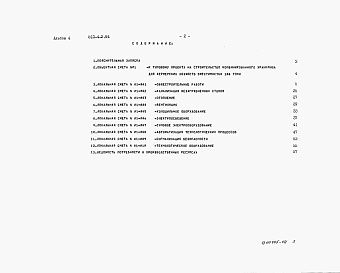 Состав альбома. Типовой проект 813-4-2.94Альбом 4 Сметы     