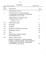 Состав альбома. Типовой проект П-2-50-335.86Альбом 6 Сметы