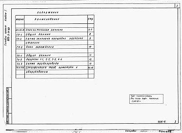 Состав альбома. Типовой проект 820-3-31.83Альбом 1 Генеральный план. Технологические решения.     