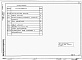 Состав фльбома. Типовой проект 820-3-31.83Альбом 1 Генеральный план. Технологические решения.     