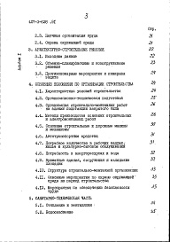 Состав альбома. Типовой проект 407-3-628.91Альбом 1 Пояснительная записка и указания по применению