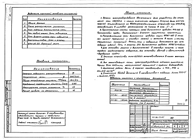 Состав альбома. Типовой проект 111-96-70.85Альбом 1 Архитектурно-строительные, сантехнические и электротехнические чертежи выше отм.0.000
