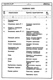 Состав альбома. Типовой проект 144-019.13.87Альбом 6 СМ 1 Сметная документация. Книга 1
