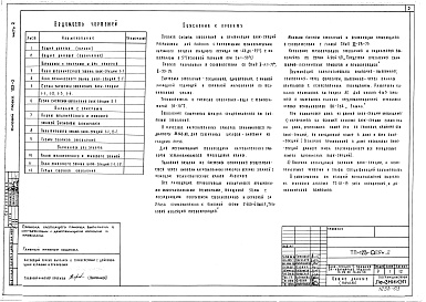 Состав альбома. Типовой проект 123-029м.2Альбом 5 Отопление и вентиляция (часть 2)