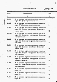 Состав альбома. Типовой проект 409-14-72.88Альбом 10 – Ведомости потребности в материалах     