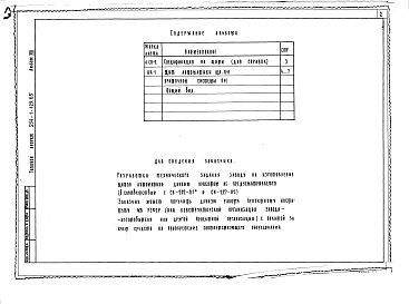 Состав альбома. Типовой проект 254-1-129.85Альбом 14 Чертежи общих видов щитов автоматики