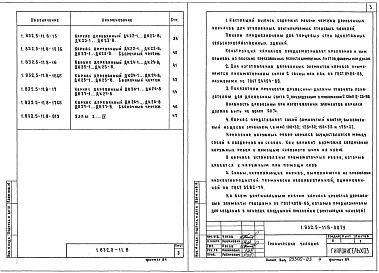 Состав альбома. Серия 1.832.5-11 ПанелиВыпуск 8 Каркасы деревянные для панелей торцов зданий. Рабочие чертежи
