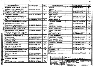 Состав альбома. Серия 3.820.2-44 ПодъемникиВыпуск 14 Подъемник одновинтовой с электроприводом грузоподъемностью 10 т марки 10ЭВ