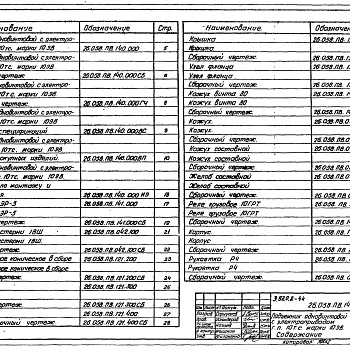 Состав фльбома. Серия 3.820.2-44 ПодъемникиВыпуск 14 Подъемник одновинтовой с электроприводом грузоподъемностью 10 т марки 10ЭВ