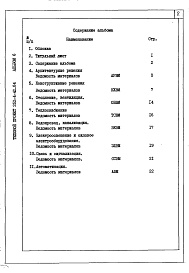 Состав альбома. Типовой проект 252-4-42.84Альбом 6 Ведомости потребности материалов