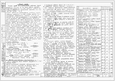 Состав альбома. Типовой проект 702-17Альбом 1 Увязка основных сооружений элеватора . Соединительные галереи