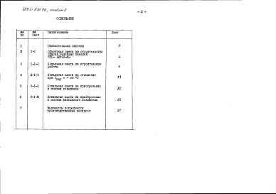 Состав альбома. Типовой проект 407-3-570.90Альбом 2 Сметная документация