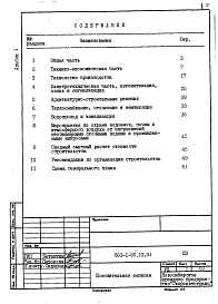 Состав альбома. Типовой проект 503-1-99.13.91Альбом 1 Пояснительная записка    