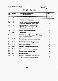 Состав альбома. Типовой проект 813-1-13Альбом 3 Сметы