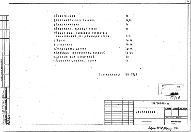 Состав альбома. Шифр РС74108 ПанелиАльбом 1 Рабочие чертежи
