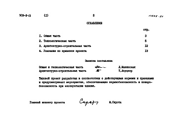 Состав альбома. Типовой проект 902-9-13Альбом 1 Пояснительная записка     