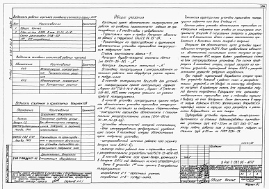 Состав альбома. Типовой проект У.416-7-337.95Альбом 1 Пояснительная записка. Схема генплана. Технологические решения. Архитектурные решения. Конструкции железобетонные. Конструкции металлические. Отопление и вентиляция. Внутренние водопровод и канализация. Автоматическое пожаротушение - Технологичес