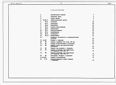 Состав альбома. Типовой проект 184-24-288.13.88Альбом 3 Сметы