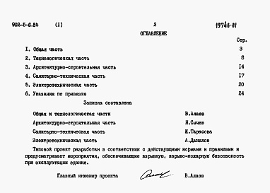 Состав альбома. Типовой проект 902-5-6.84Альбом 1 Пояснительная записка