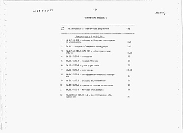 Состав альбома. Типовой проект У.810-9-3.95Альбом 4 Ведомости потребности в материалах.     