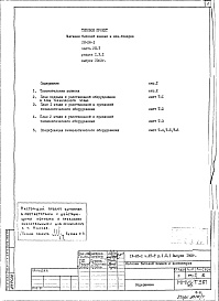 Состав альбома. Типовой проект IX-26-1Часть 7 Т Технология Раздел 1.Х.1 