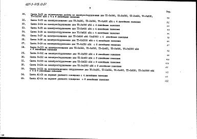 Состав альбома. Типовой проект 407-3-478.13.87Альбом 8 Сметы