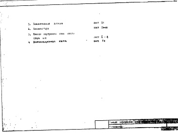 Состав альбома. Шифр 5РС 17-01иАльбом 2 Рабочие чертежи Дополнение №1