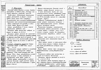 Состав альбома. Типовой проект 901-6-5Альбом 2 Архитектурно-строительная часть. Стальные конструкции