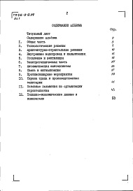 Состав альбома. Типовой проект 416-9-61.89Альбом 1 Пояснительная записка