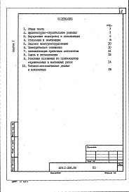 Состав альбома. Типовой проект 416-1-226.89Альбом 1 Общая пояснительная записка