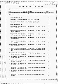 Состав альбома. Типовой проект 143-24-281.13.88Альбом 6 Ведомости потребности в материалах