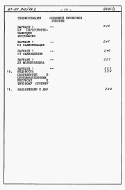 Состав альбома. Типовой проект 67-09/78.2Альбом 4.88 Сметы на блок-секцию