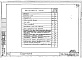 Состав фльбома. Типовой проект 94-024/1.2Альбом 4 Часть 01 Архитектурно-строительные чертежи ниже отм.0.000 Раздел 01-2 Вариант безростверковых свайных фундаментов