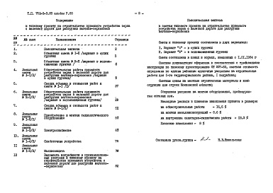 Состав альбома. Типовой проект 702-3-3.83Альбом 5.85. Сметы